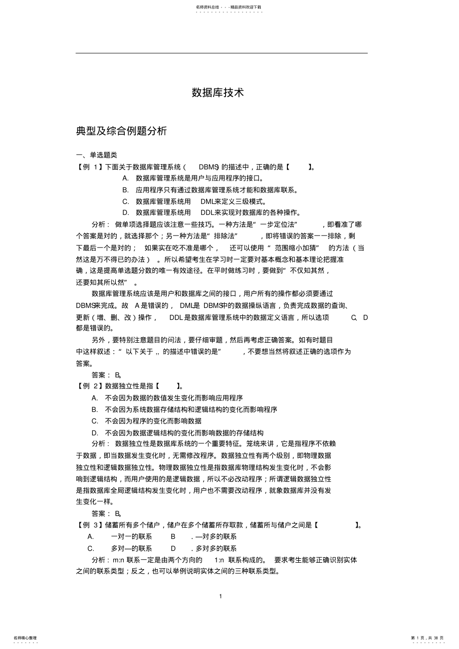 2022年数据库原理例题大全参照 .pdf_第1页