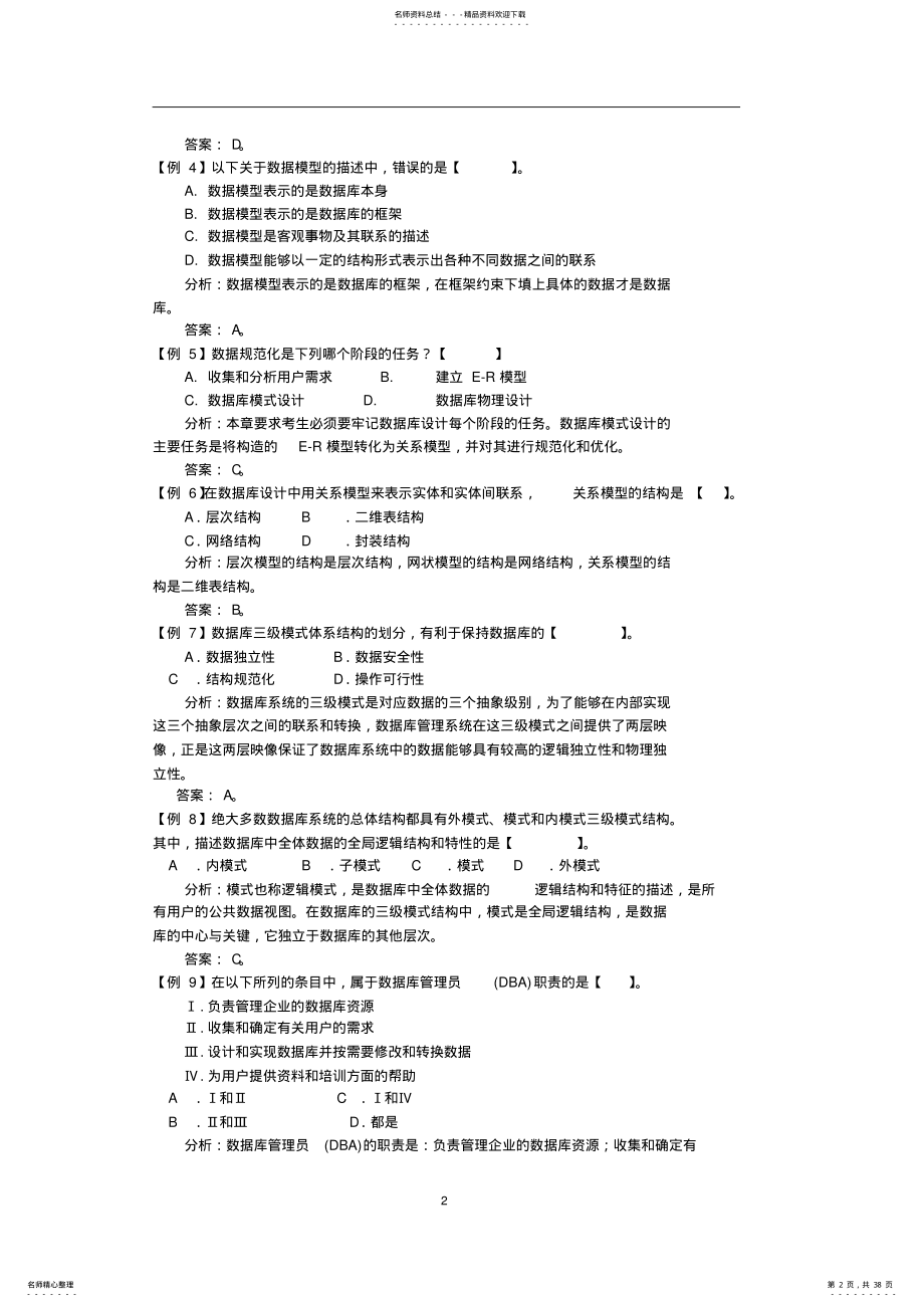 2022年数据库原理例题大全参照 .pdf_第2页