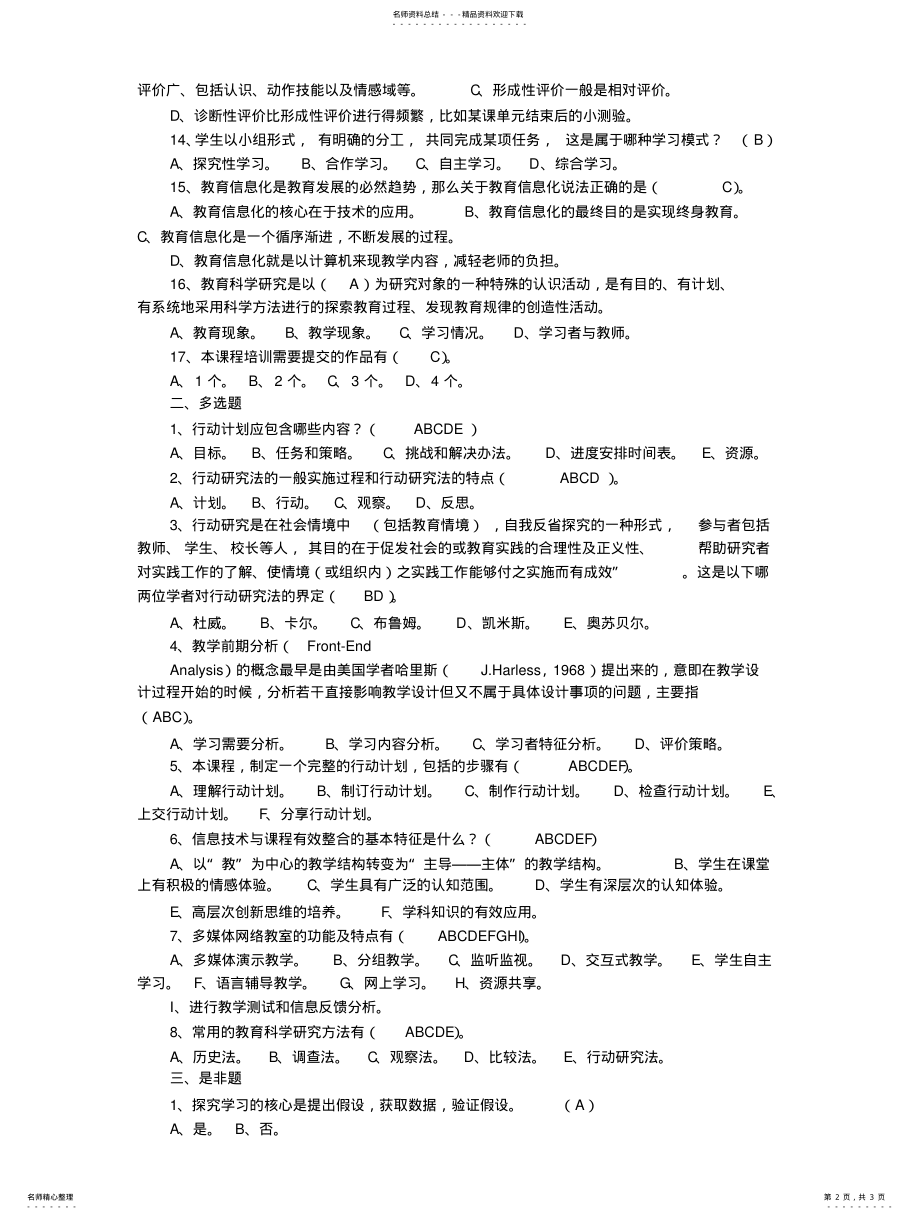 2022年2022年广东省教育技术能力中级培训课程模块五测试题和答案 .pdf_第2页