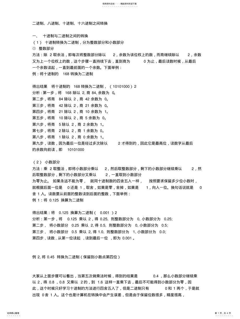 2022年2022年各种进制的转换 2.pdf_第1页