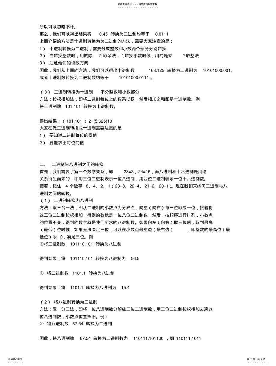 2022年2022年各种进制的转换 2.pdf_第2页