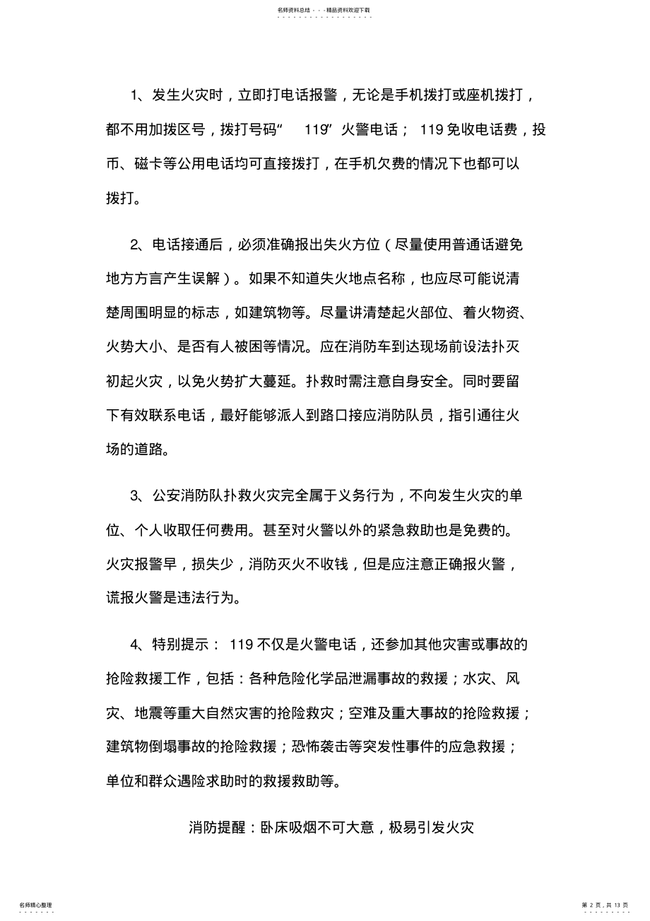 2022年2022年家庭防火安全知识汇编 .pdf_第2页