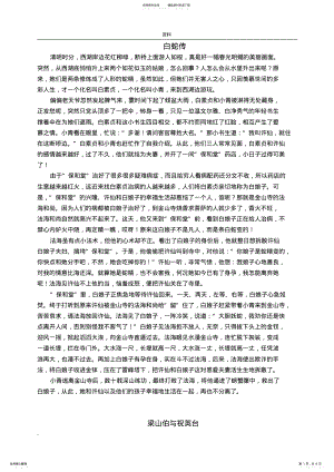 2022年2022年古代四大民间故事 .pdf