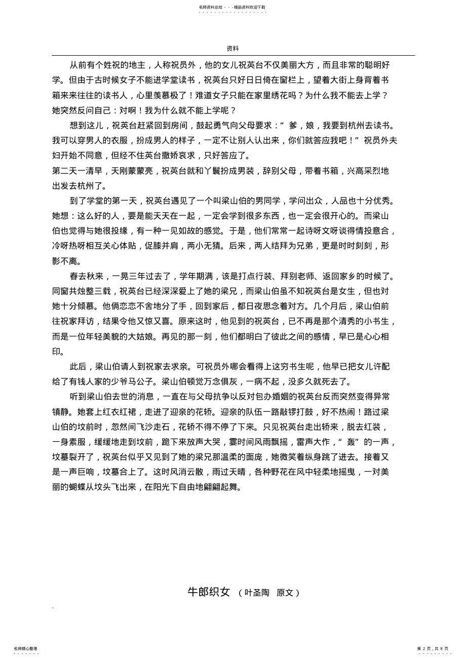 2022年2022年古代四大民间故事 .pdf_第2页