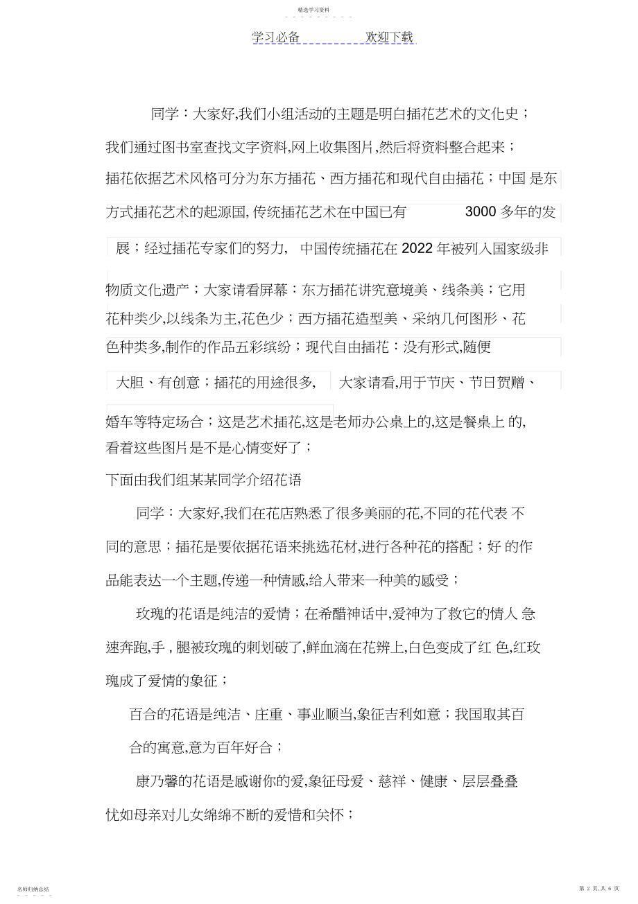 2022年插花艺术教案.docx_第2页