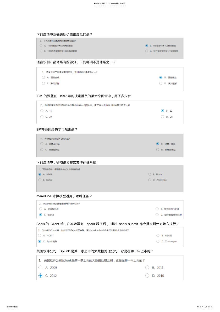 2022年探索大数据与人工智能试题答案整理 .pdf_第2页