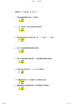 2022年数字通信原理作业 .pdf