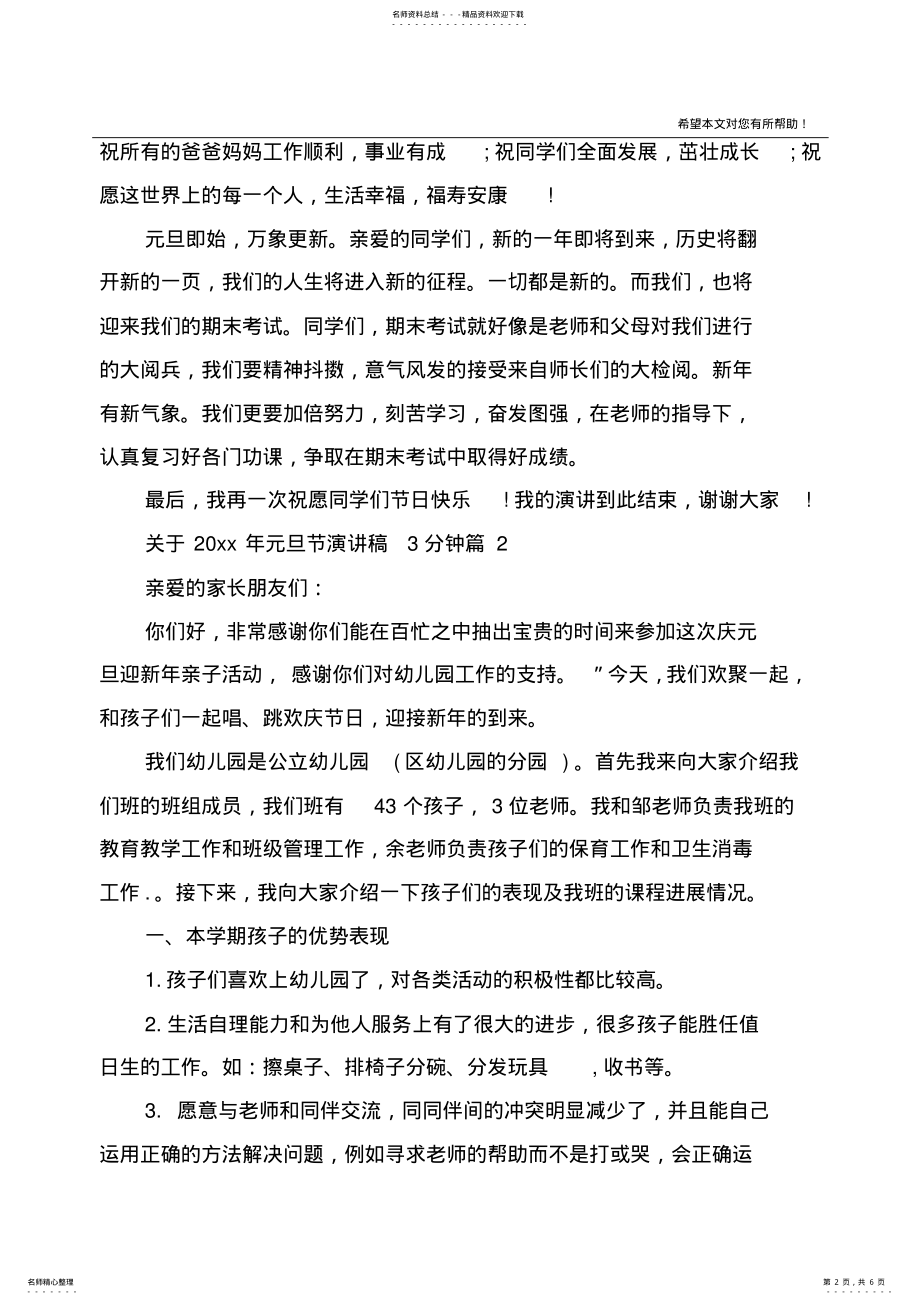 2022年2022年关于元旦节演讲稿分钟 .pdf_第2页