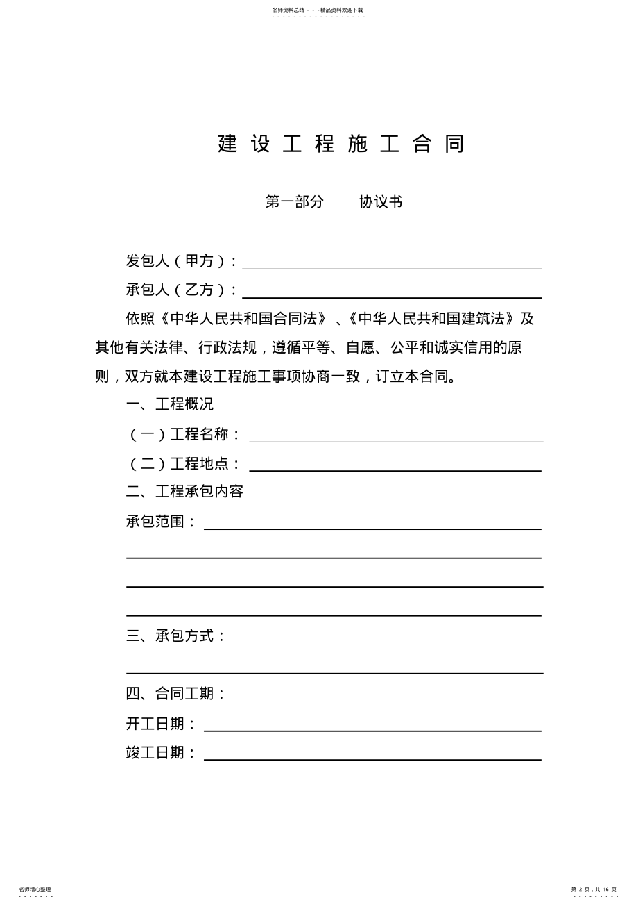 2022年2022年建设工程施工合同 2.pdf_第2页