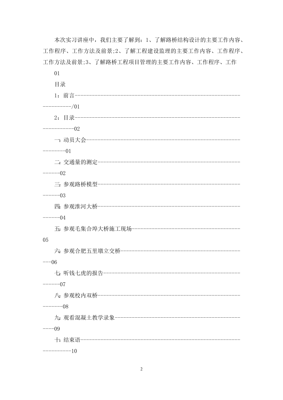 土木类实习报告汇编7篇.docx_第2页