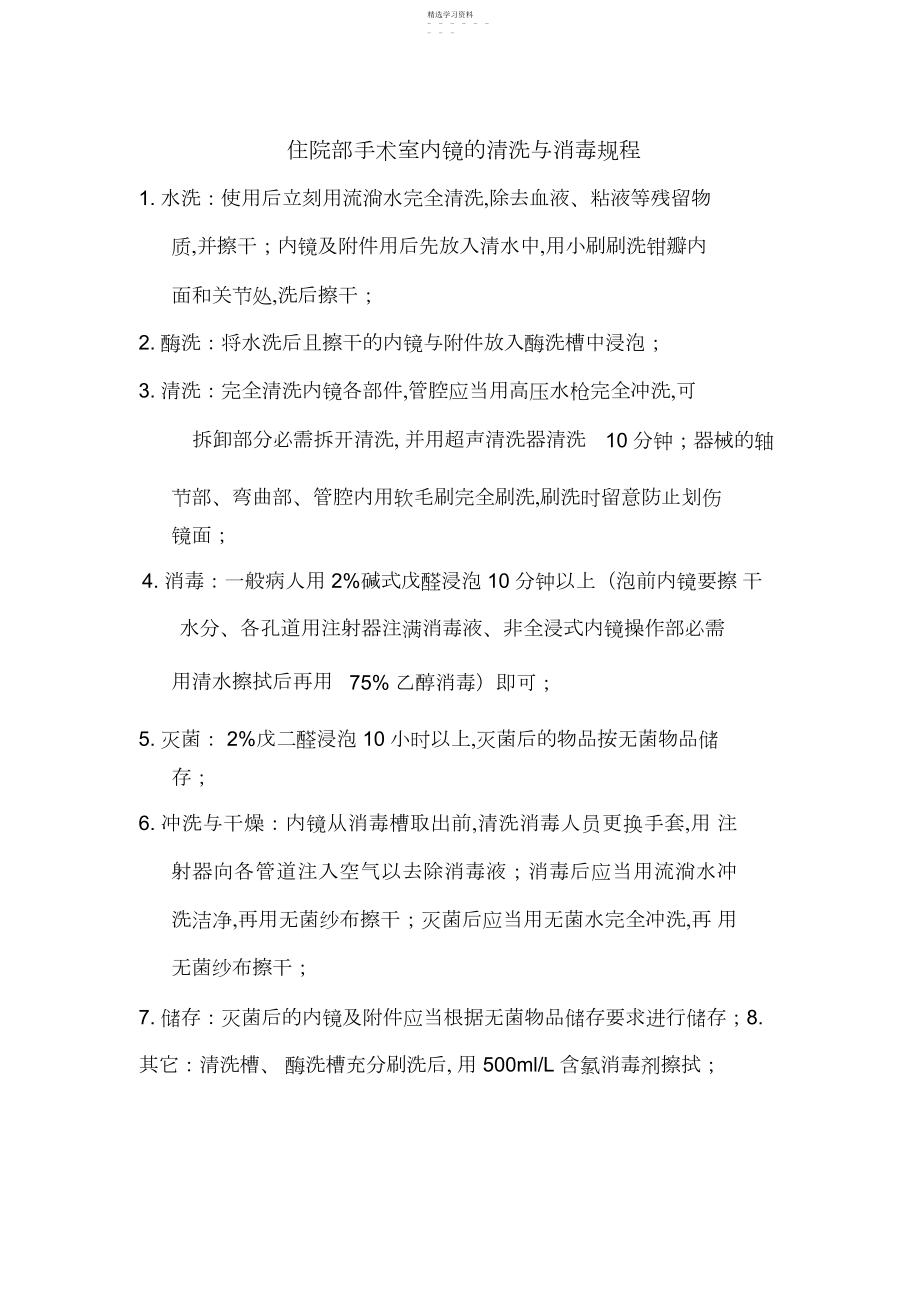 2022年手术室清洗消毒管理制度规程内镜护士职责.docx_第2页