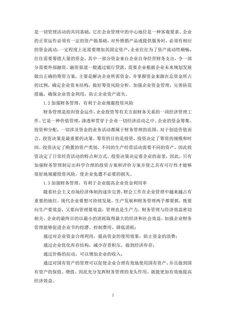 加强企业财务管理提高经济效益措施探讨.docx_第2页