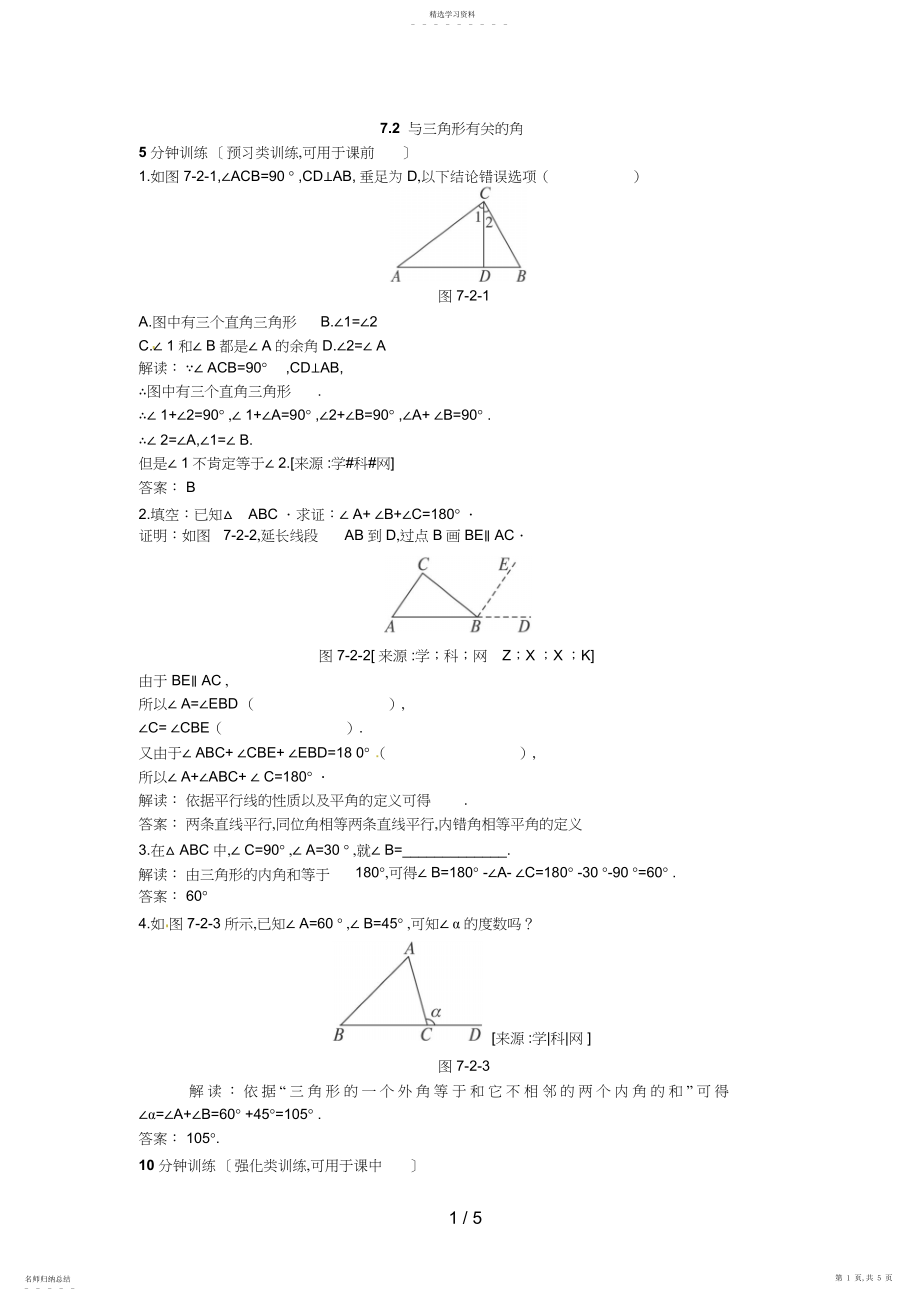 2022年新人教数学级下：同步测控优化训练2.docx_第1页