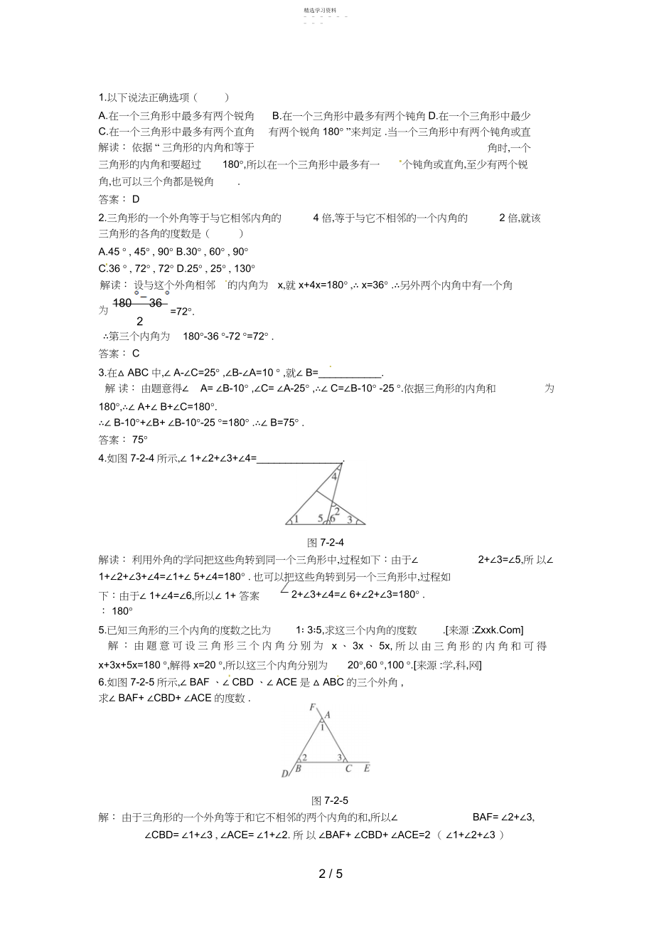 2022年新人教数学级下：同步测控优化训练2.docx_第2页