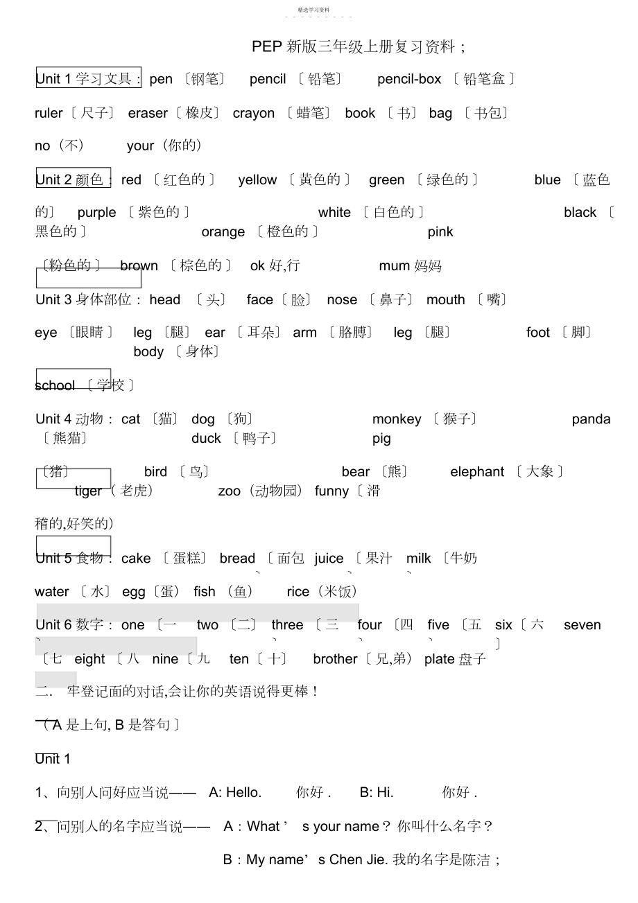 2022年新版人教版pep小学英语三年级上册-知识点归纳-期末总复习资料.docx_第1页