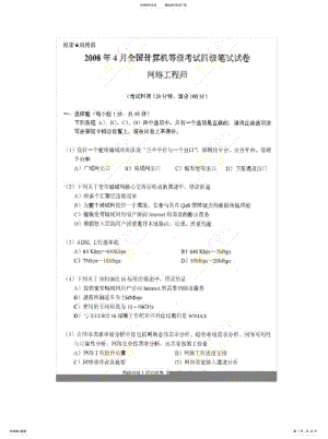 历年计算机四级网络工程师历年真题及答案 .pdf