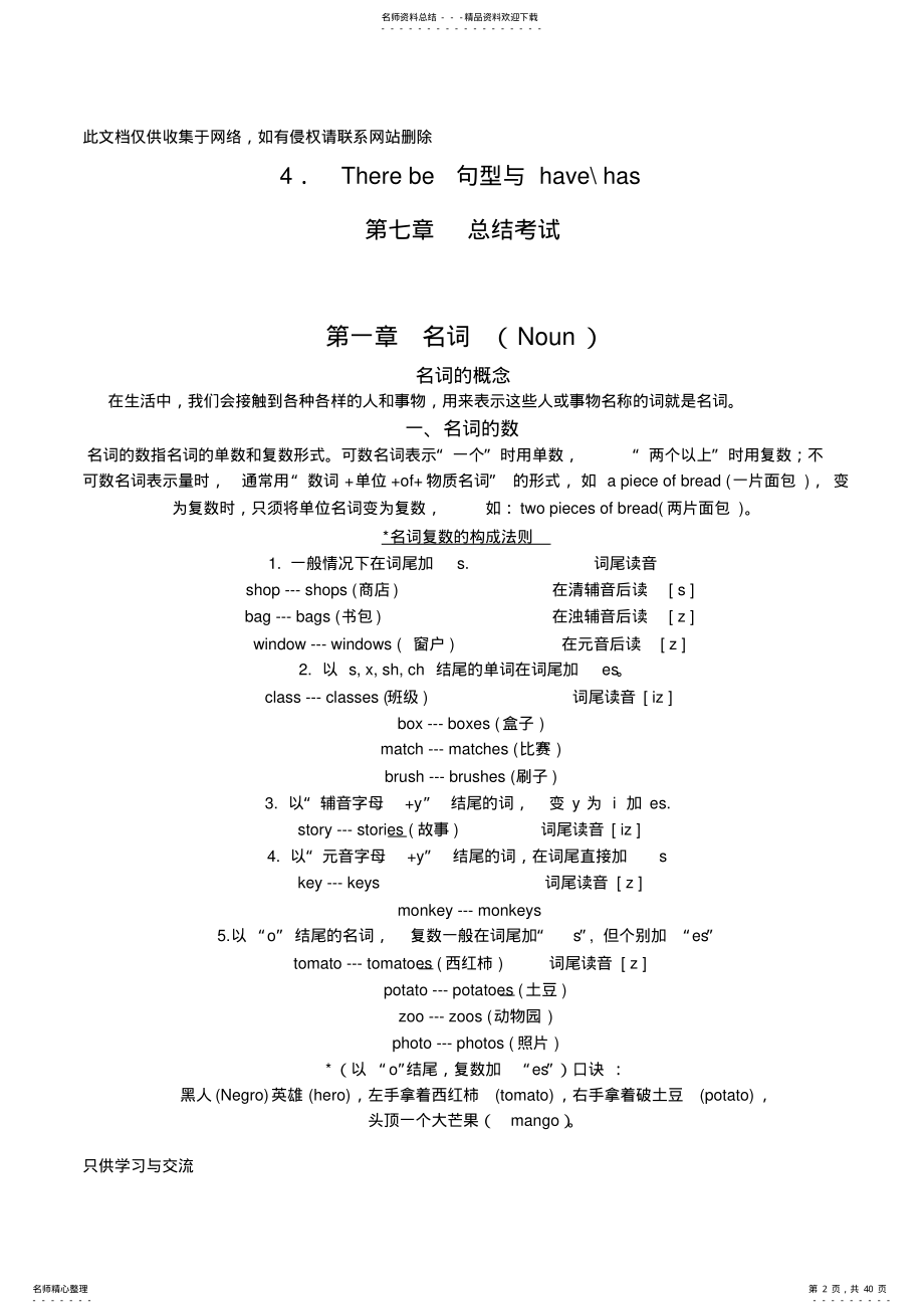 基础英语语法大全附练习题培训课件 .pdf_第2页