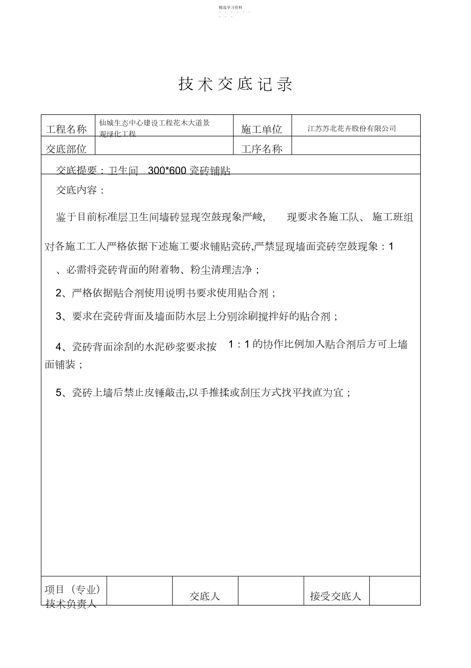 2022年技术交底记录.docx_第1页