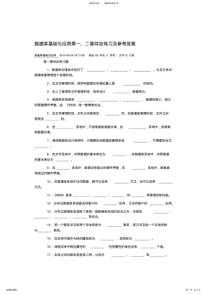 2022年数据库基础与应用综合练习及参考答案 .pdf