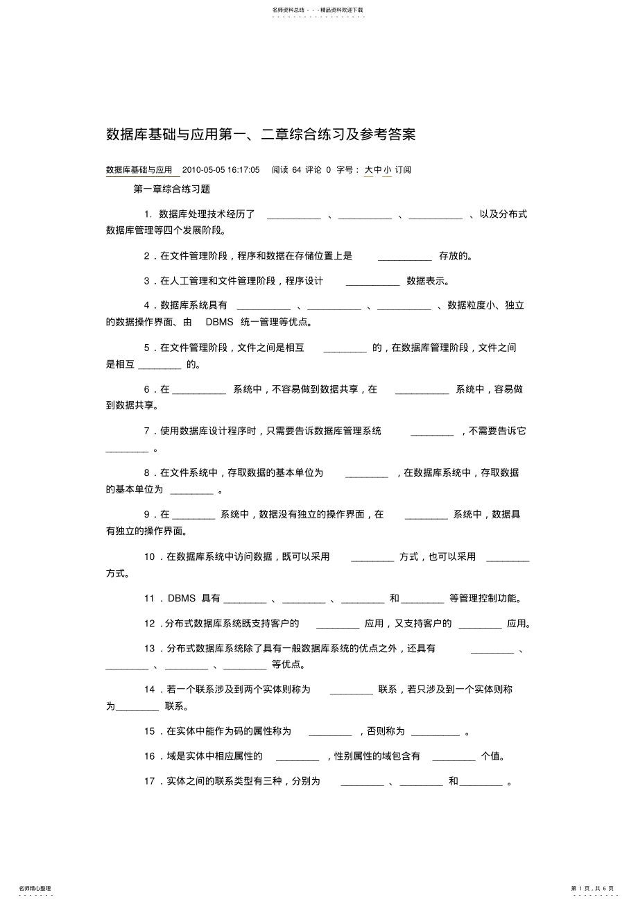 2022年数据库基础与应用综合练习及参考答案 .pdf_第1页