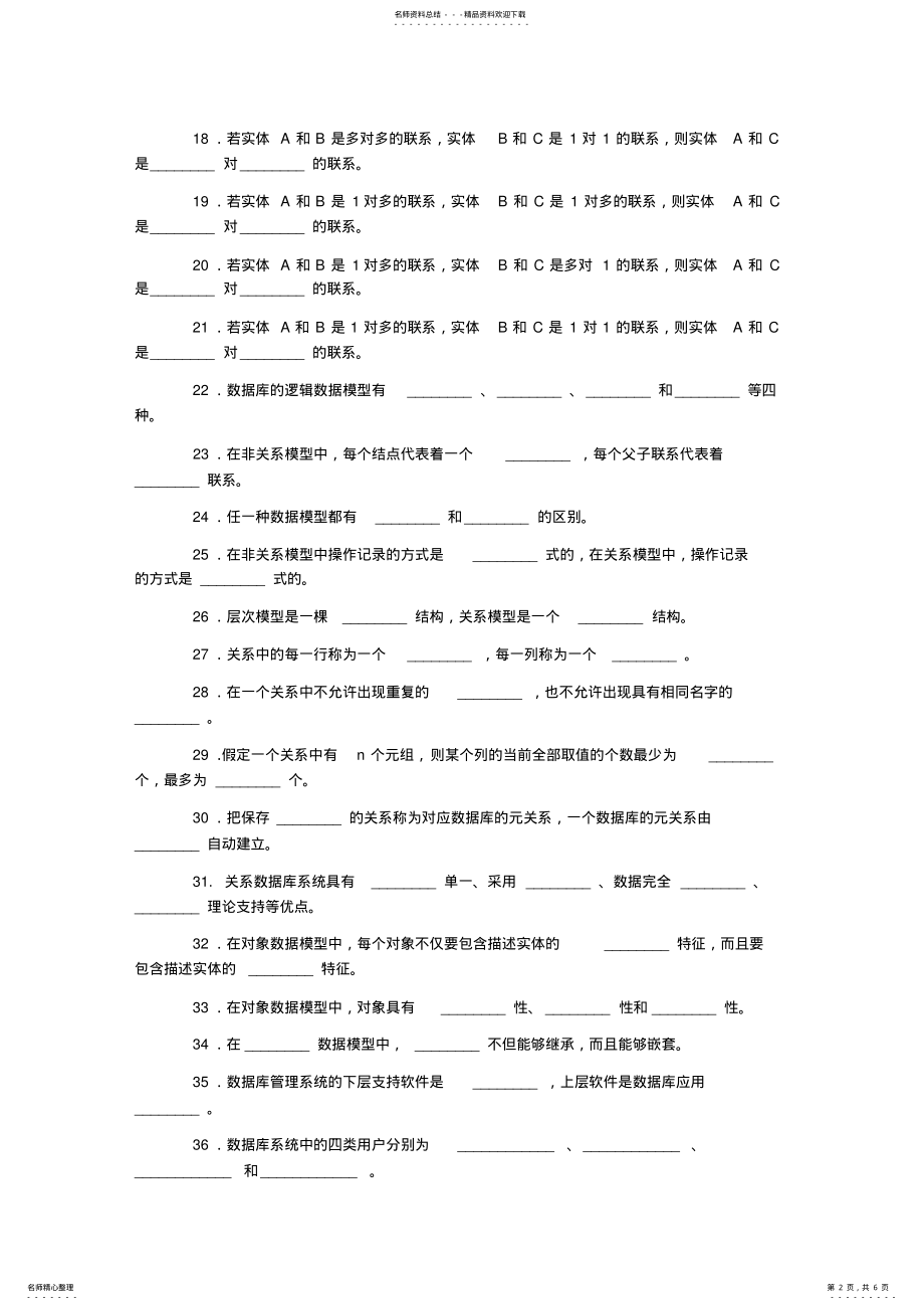 2022年数据库基础与应用综合练习及参考答案 .pdf_第2页