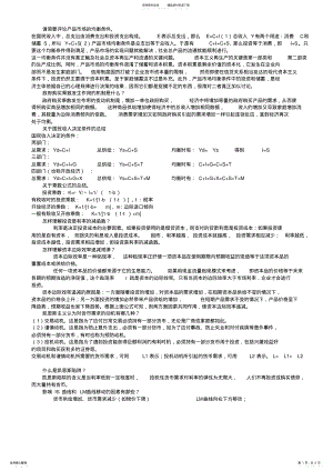 2022年2022年宏观经济学知识点归纳总结 .pdf