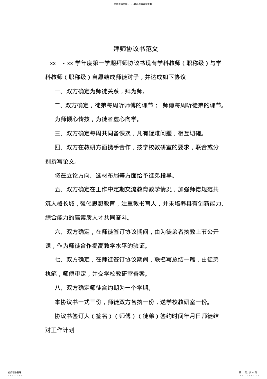 2022年拜师协议书范文 .pdf_第1页