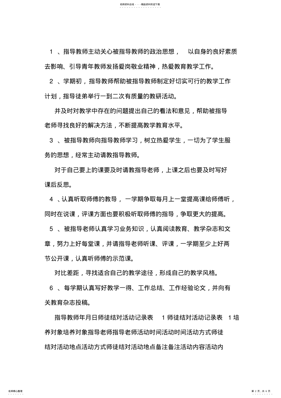 2022年拜师协议书范文 .pdf_第2页