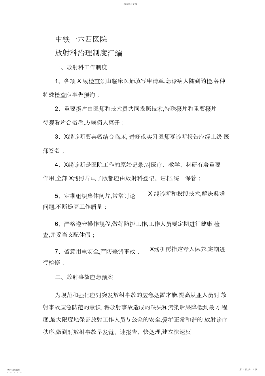 2022年放射科管理制度汇编.docx_第1页