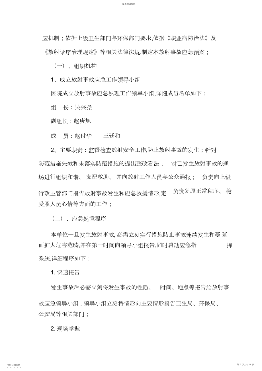 2022年放射科管理制度汇编.docx_第2页