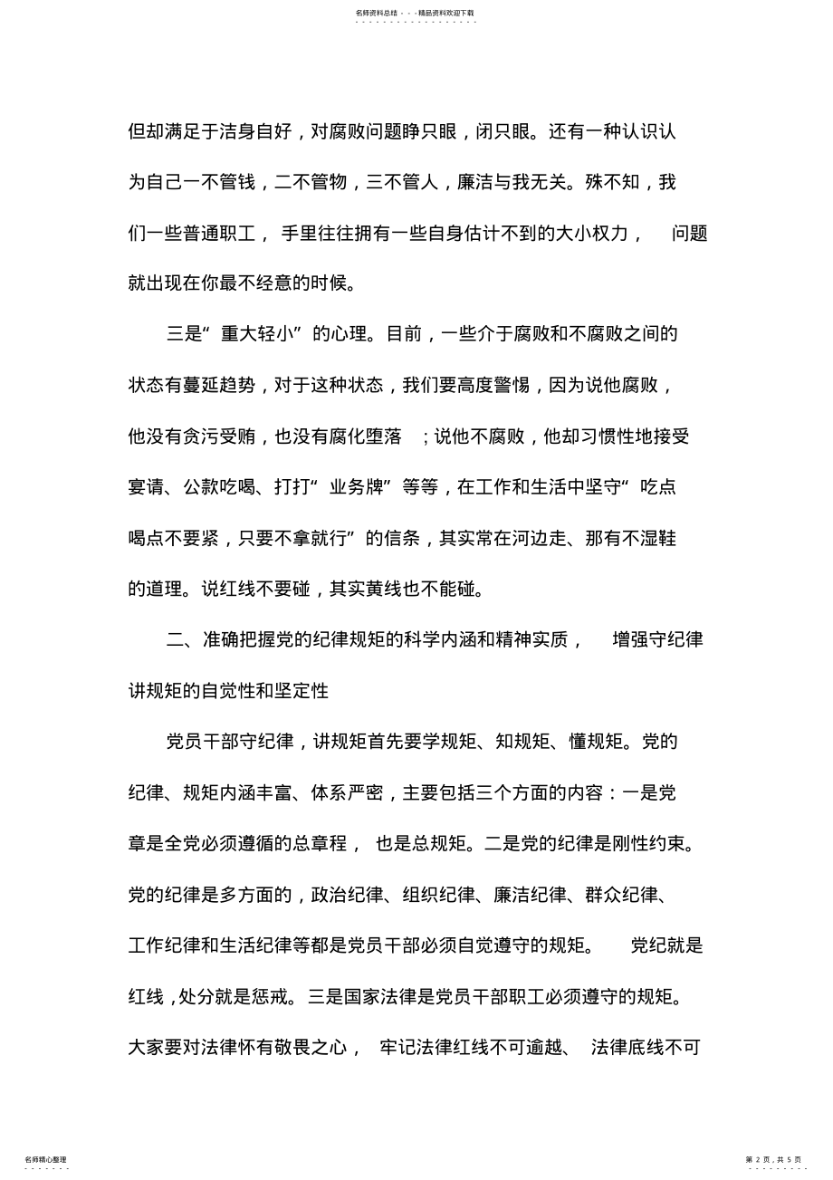 2022年2022年廉政党课讲稿 .pdf_第2页