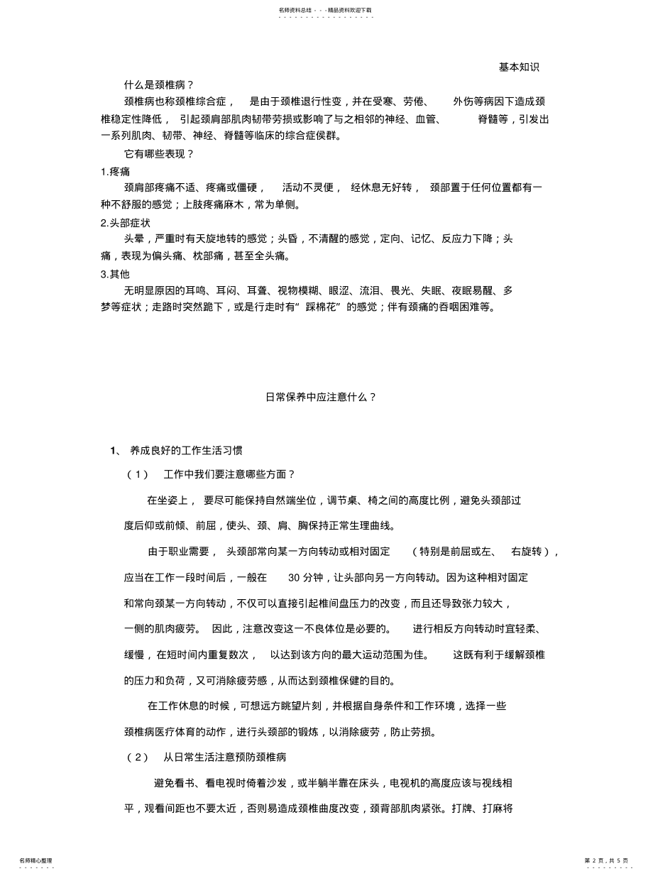 2022年2022年康复颈椎病护理临床路径 .pdf_第2页