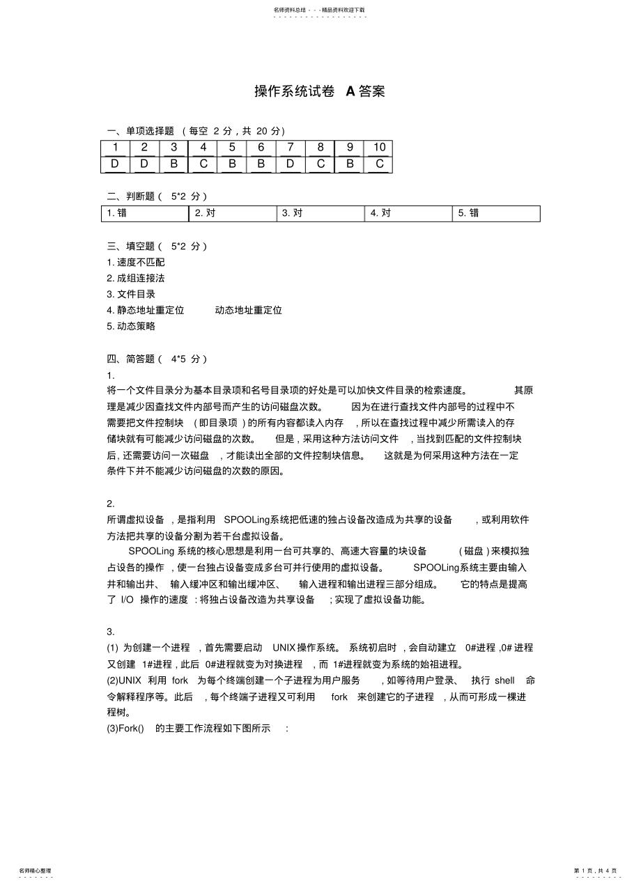 2022年操作系统试卷A答 .pdf_第1页