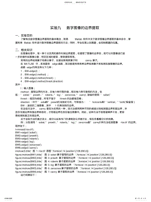 2022年数字图像的边界提取借鉴 .pdf