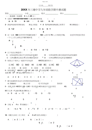 2022年新北师大版九年级数学上册期中测试题.docx