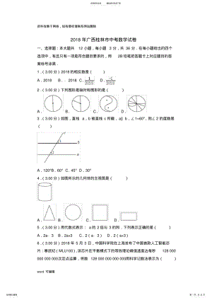 广西桂林市中考数学试卷说课讲解 .pdf