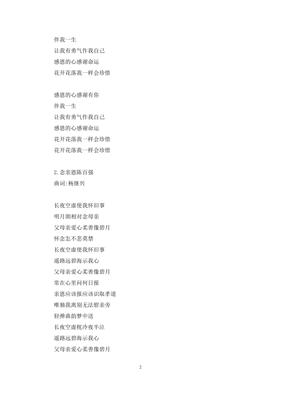 十大经典感恩歌曲.docx_第2页