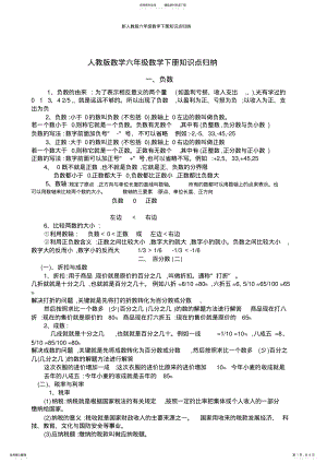 2022年新人教版六年级数学下册知识点归纳 .pdf