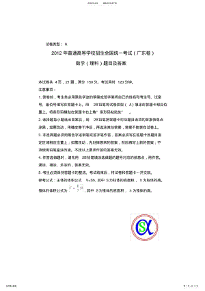 2022年2022年广东高考理科数学试题与答案 .pdf