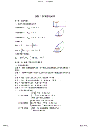 2022年数学必修基础知识点 .pdf