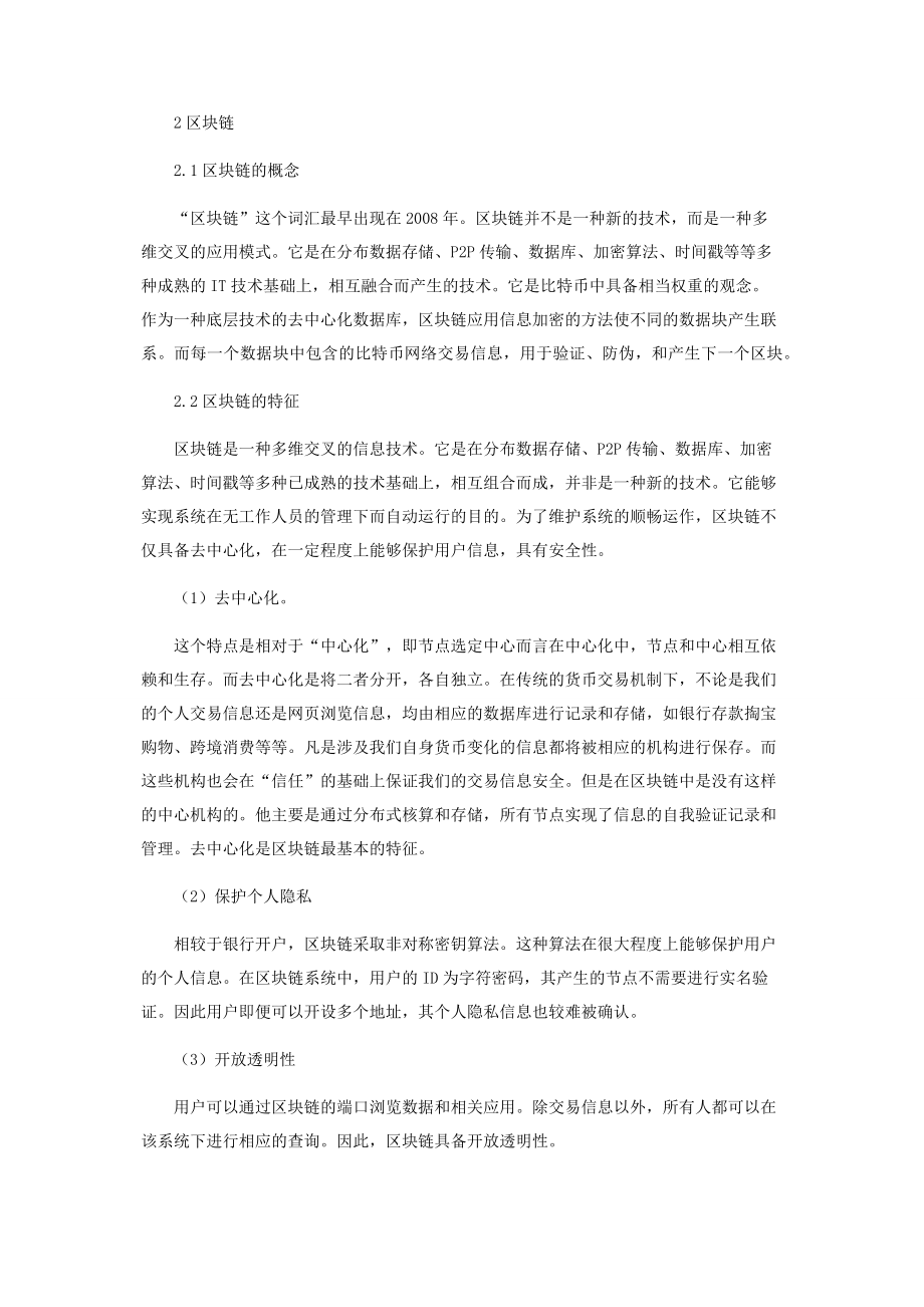 基于区块链的数据访问控制方法及应用研究.docx_第2页