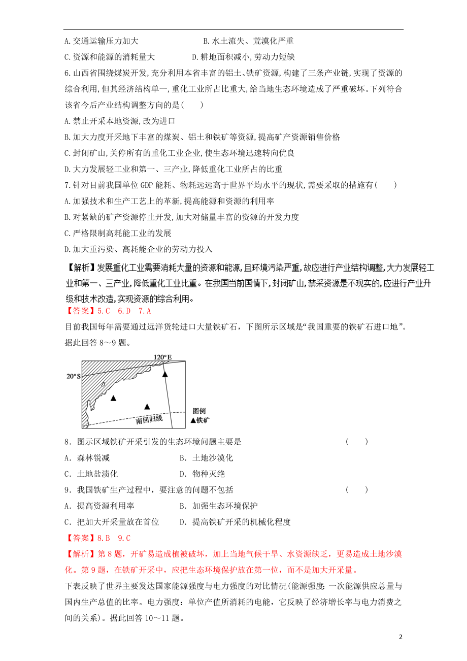 同步精品课堂2015_2016学年高中地理专题3.1能源资源的开发_以我国山西省为例练含解析新人教版必修3.doc_第2页