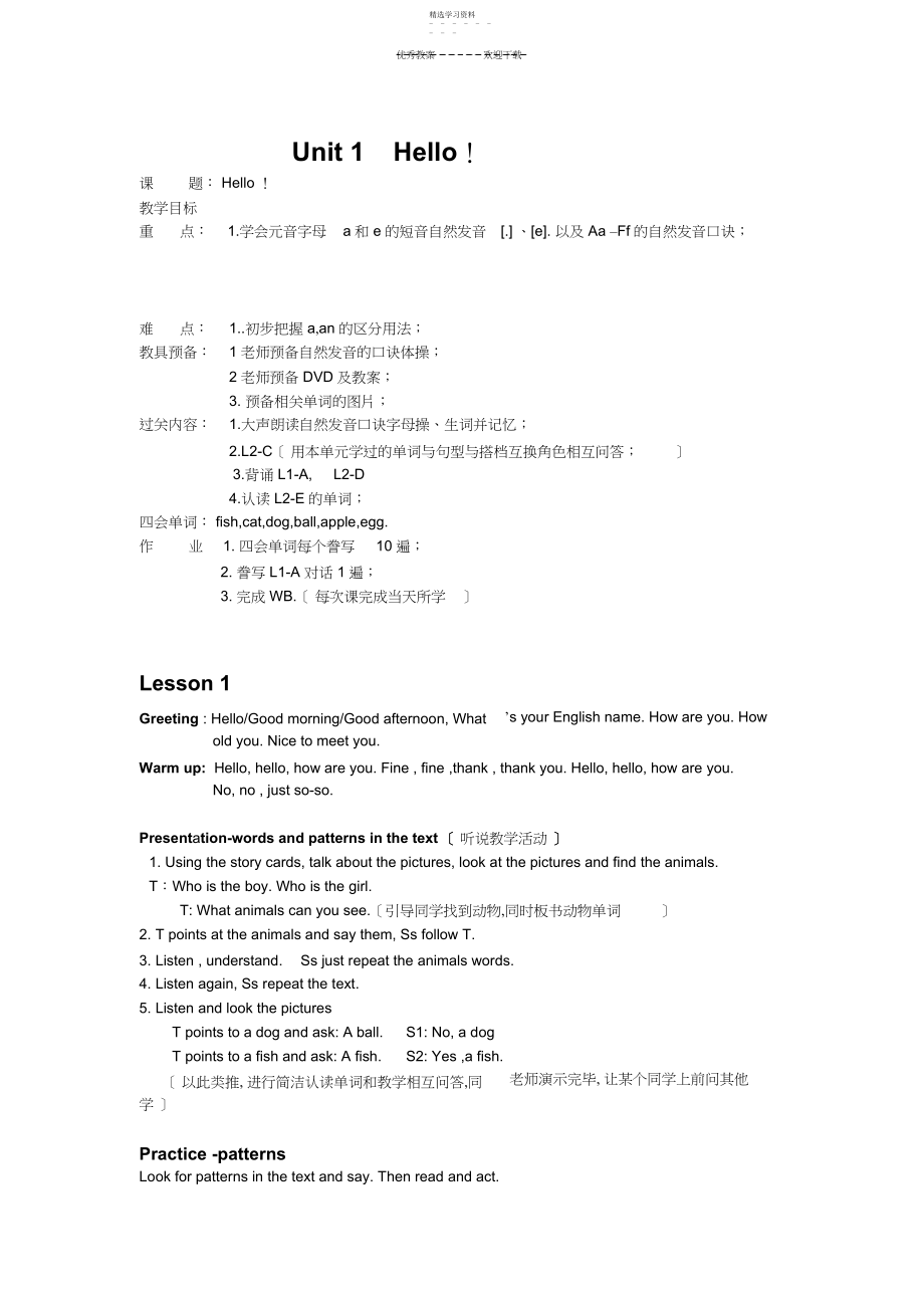 2022年新概念入门级A第一单元到第五单元教案.docx_第1页