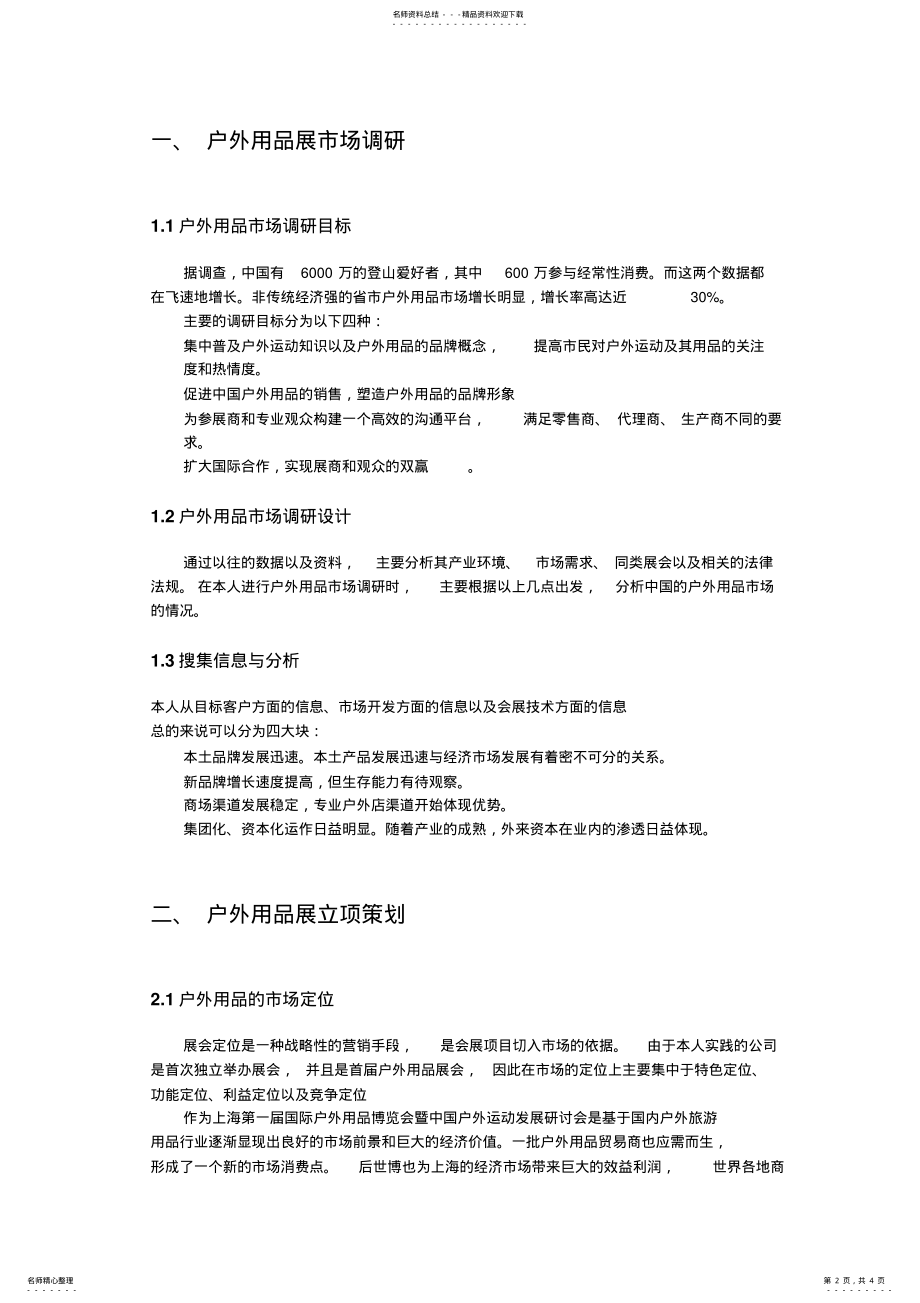 2022年2022年户外运动用品博览会策划案 .pdf_第2页