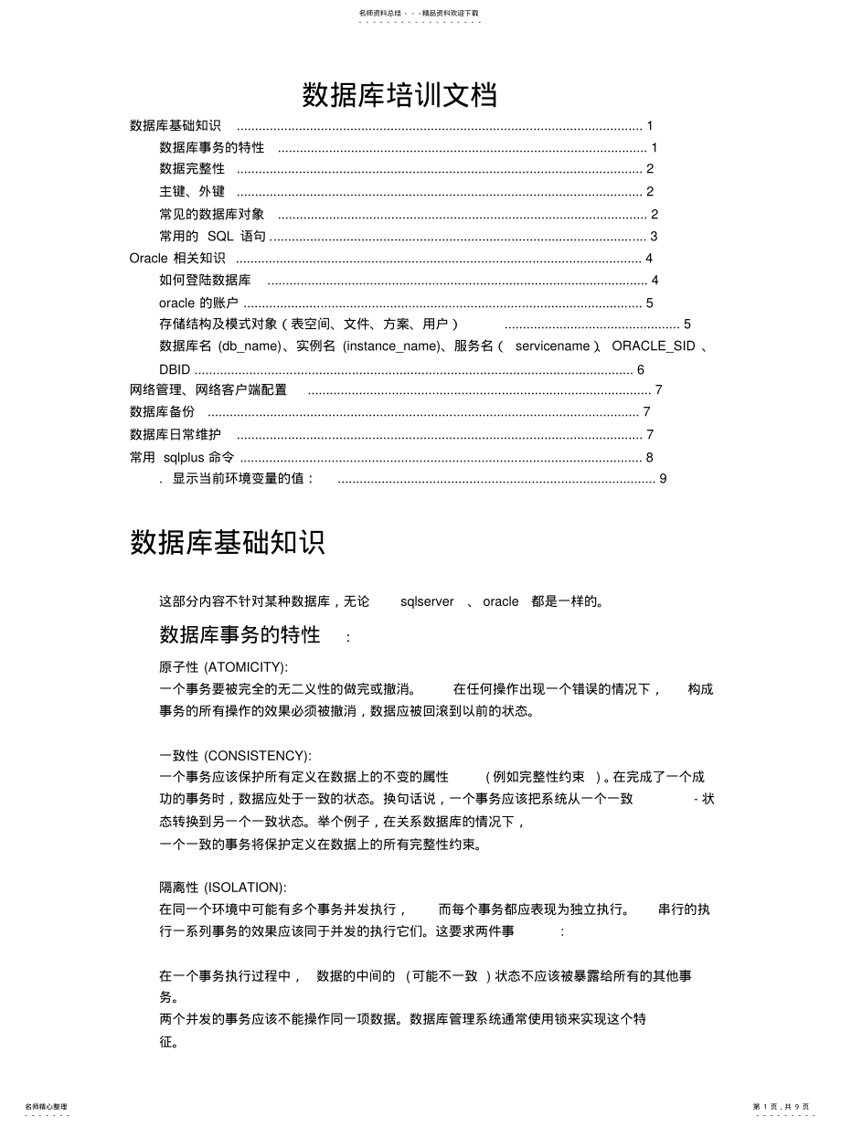 2022年数据库培训文档借鉴 .pdf_第1页