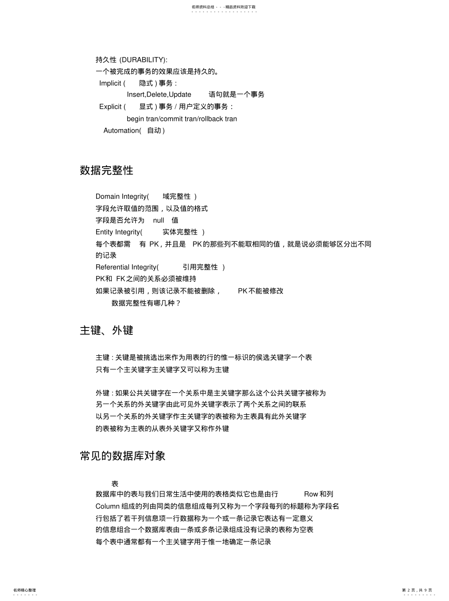 2022年数据库培训文档借鉴 .pdf_第2页