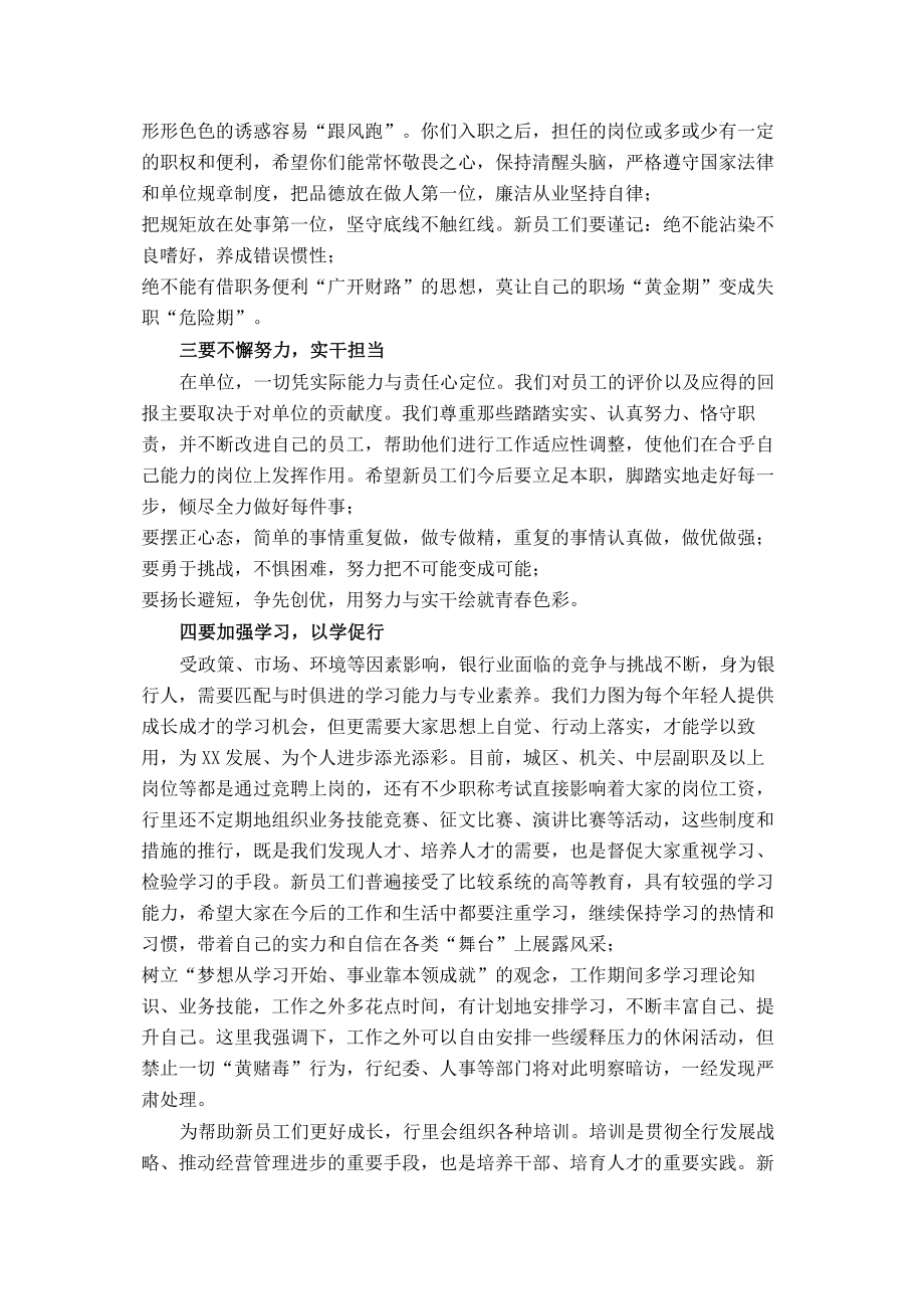 在新员工入职座谈会上的讲话.pdf_第2页