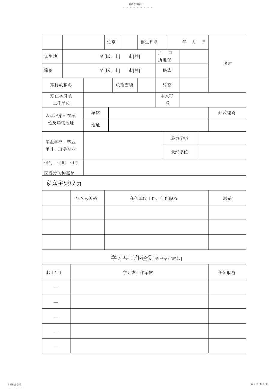 2022年报考年攻读博士学位研究生登记表.docx_第2页