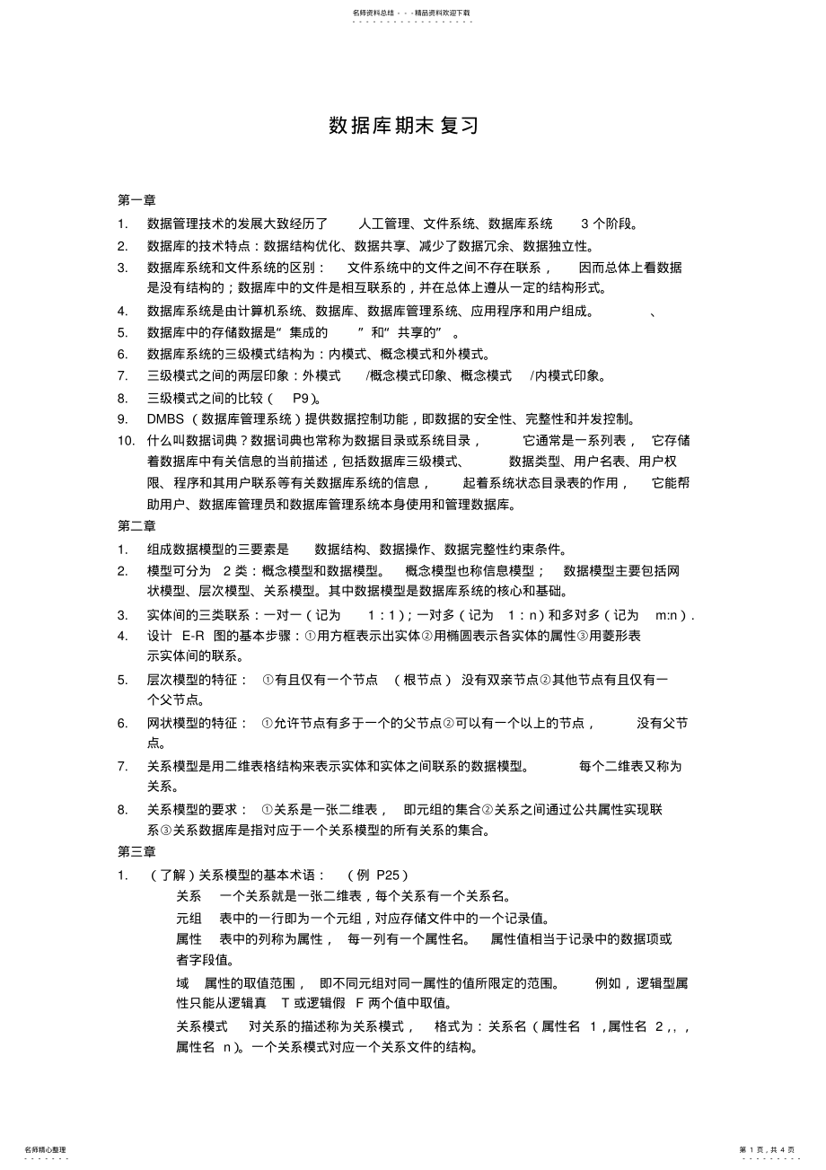 2022年数据库期末复 .pdf_第1页