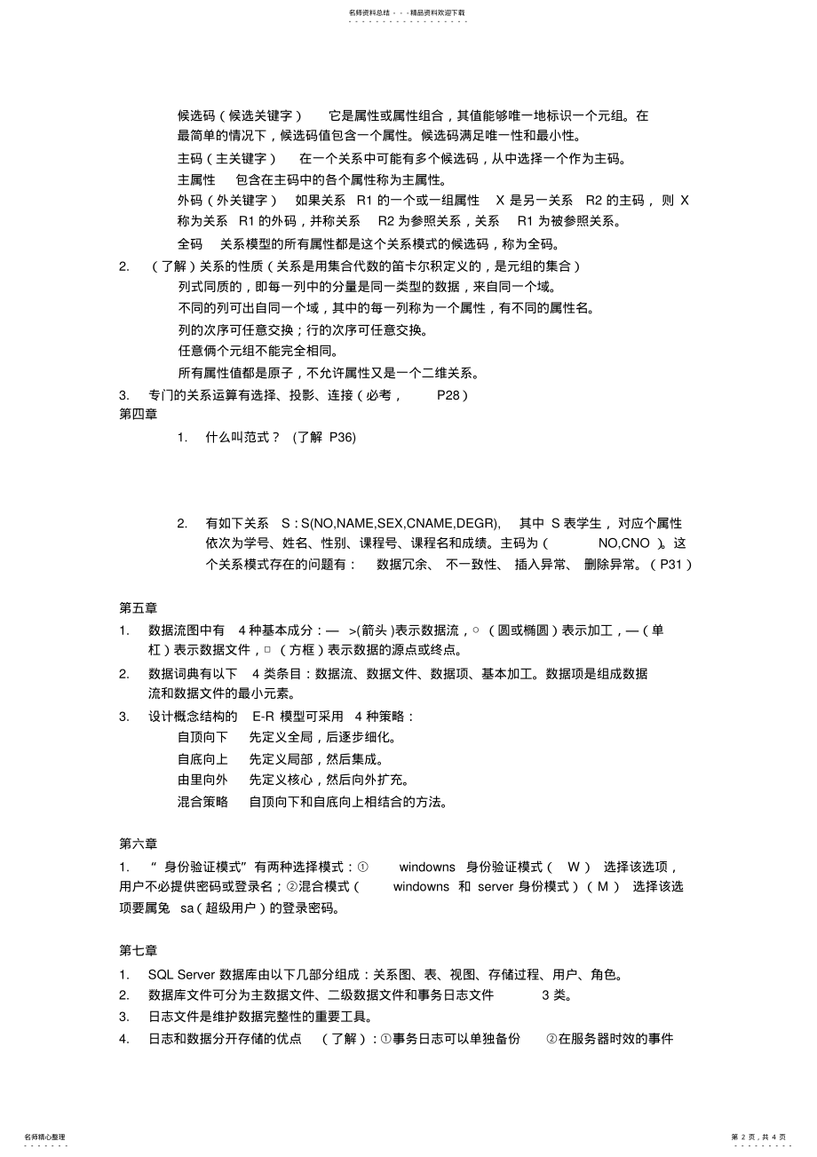 2022年数据库期末复 .pdf_第2页